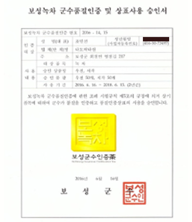 Boseong green tea The Governor of County Quality Certification and Brand Use License