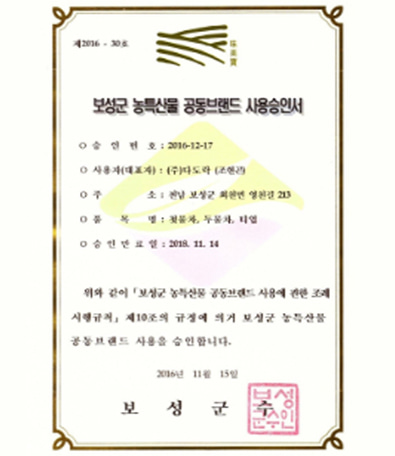 Boseong-gun Agricultural Specialty Co-brand License